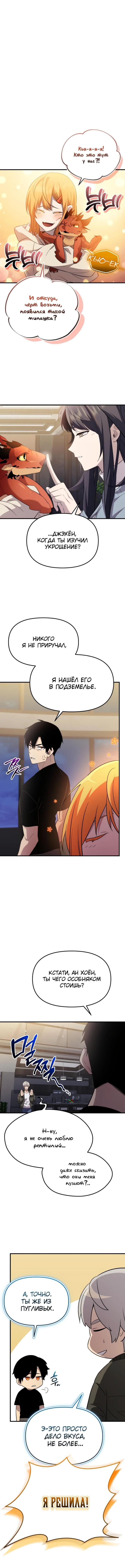 Страница 14 главы 139 манги Я получил предмет мифического класса / I got a mythical class item