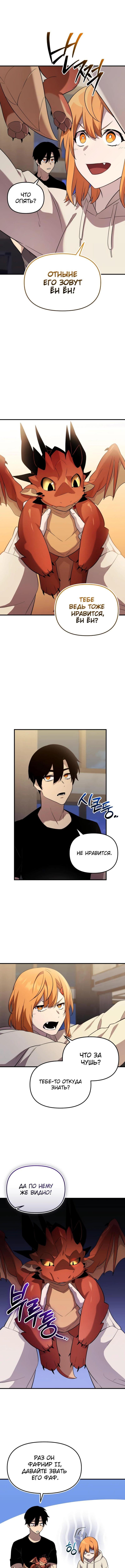 Страница 15 главы 139 манги Я получил предмет мифического класса / I got a mythical class item