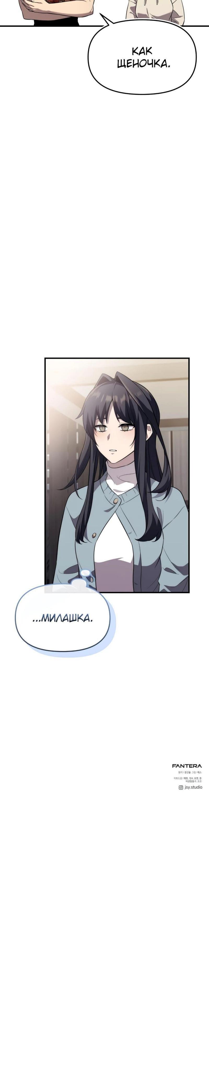 Страница 16 главы 139 манги Я получил предмет мифического класса / I got a mythical class item