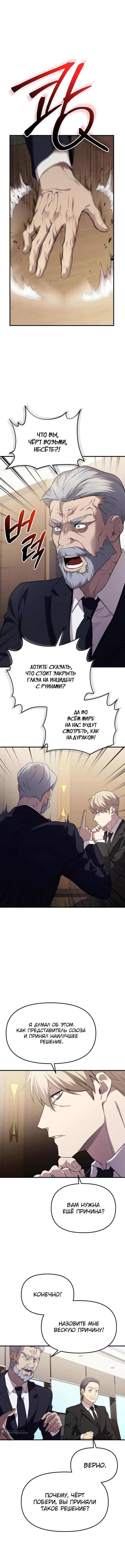 Страница 4 главы 139 манги Я получил предмет мифического класса / I got a mythical class item