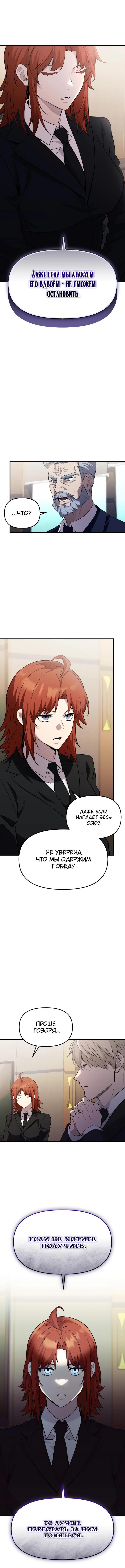 Страница 5 главы 139 манги Я получил предмет мифического класса / I got a mythical class item