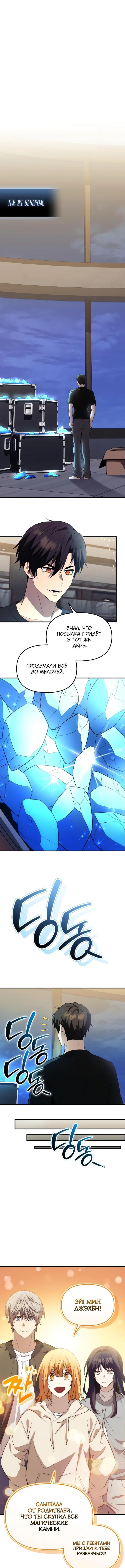 Страница 6 главы 139 манги Я получил предмет мифического класса / I got a mythical class item