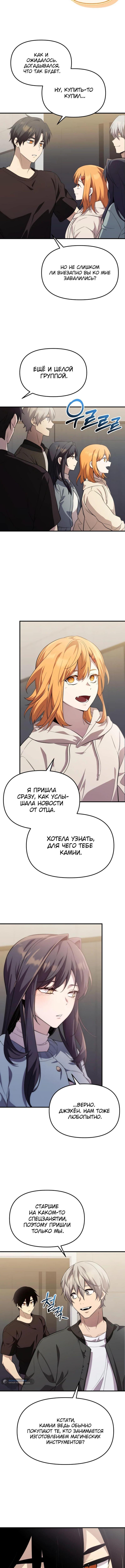 Страница 7 главы 139 манги Я получил предмет мифического класса / I got a mythical class item