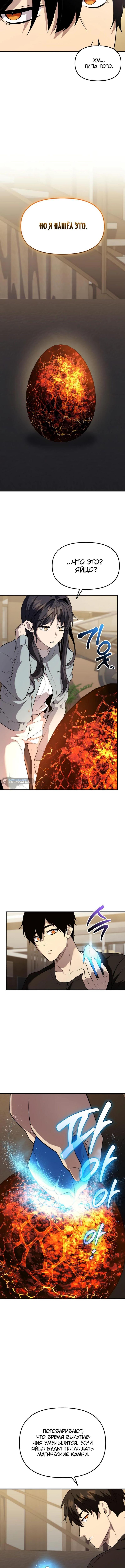 Страница 8 главы 139 манги Я получил предмет мифического класса / I got a mythical class item