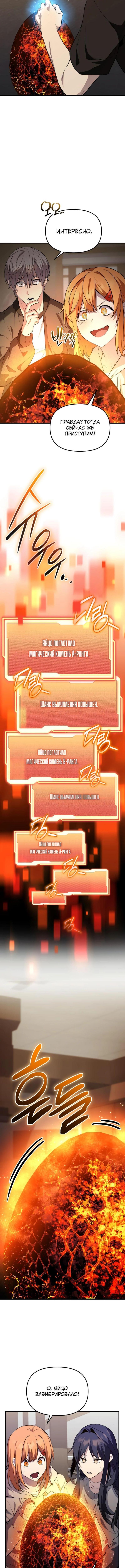 Страница 9 главы 139 манги Я получил предмет мифического класса / I got a mythical class item