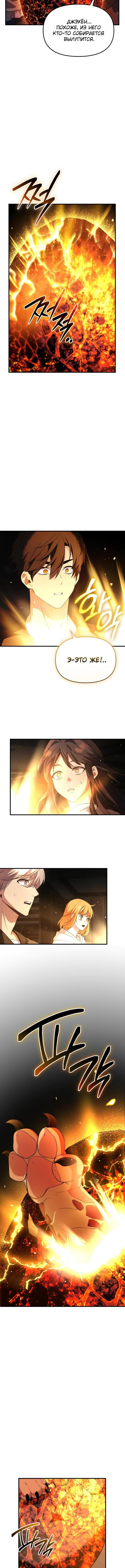 Страница 10 главы 139 манги Я получил предмет мифического класса / I got a mythical class item