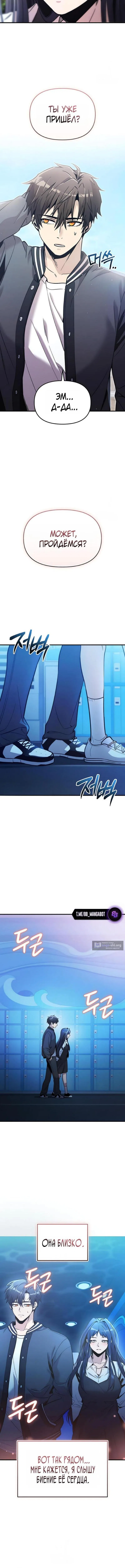 Страница 4 главы 159 манги Я получил предмет мифического класса / I got a mythical class item