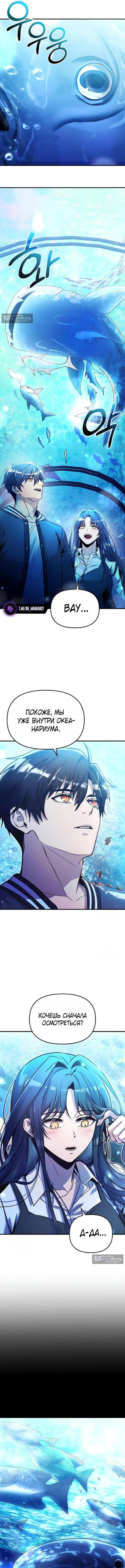 Страница 5 главы 159 манги Я получил предмет мифического класса / I got a mythical class item