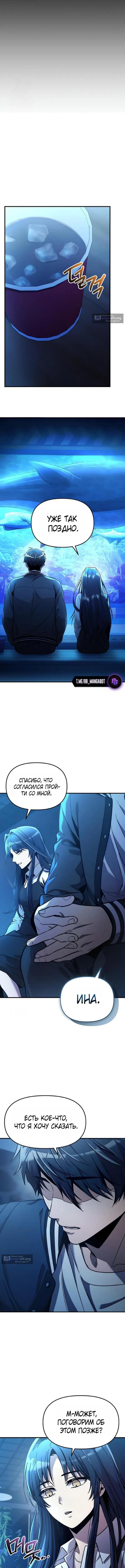 Страница 8 главы 159 манги Я получил предмет мифического класса / I got a mythical class item