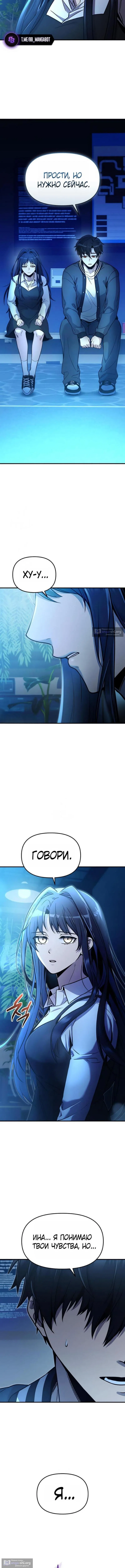 Страница 9 главы 159 манги Я получил предмет мифического класса / I got a mythical class item