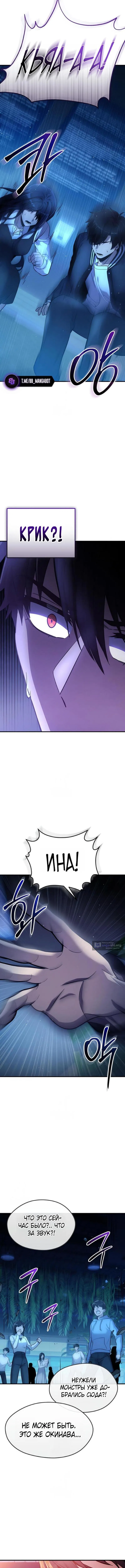 Страница 10 главы 159 манги Я получил предмет мифического класса / I got a mythical class item