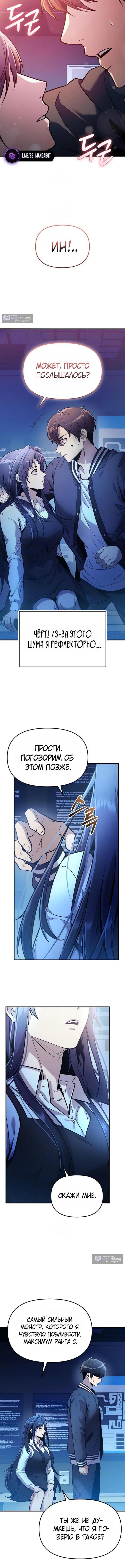 Страница 11 главы 159 манги Я получил предмет мифического класса / I got a mythical class item