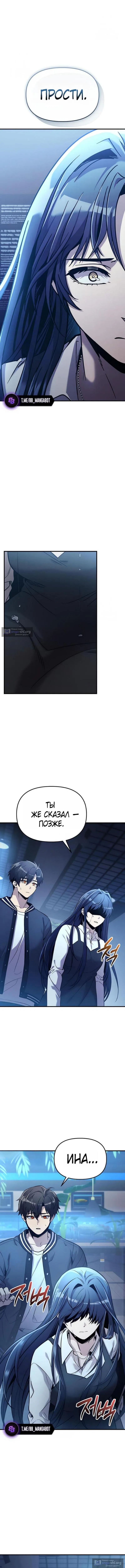 Страница 12 главы 159 манги Я получил предмет мифического класса / I got a mythical class item