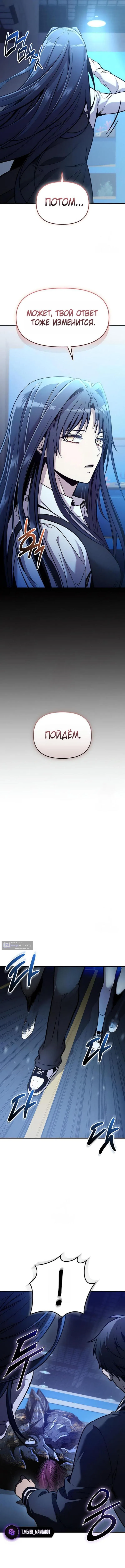 Страница 13 главы 159 манги Я получил предмет мифического класса / I got a mythical class item