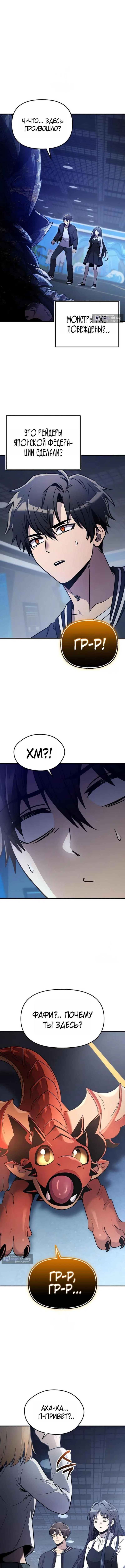 Страница 14 главы 159 манги Я получил предмет мифического класса / I got a mythical class item