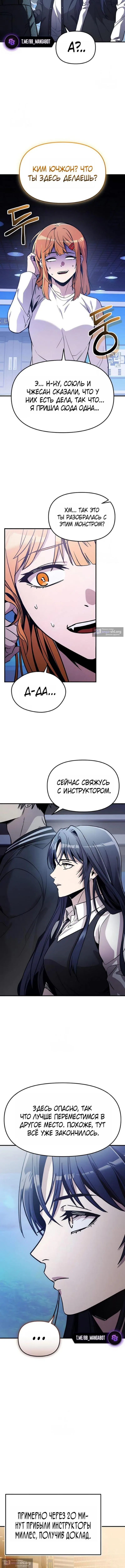 Страница 15 главы 159 манги Я получил предмет мифического класса / I got a mythical class item