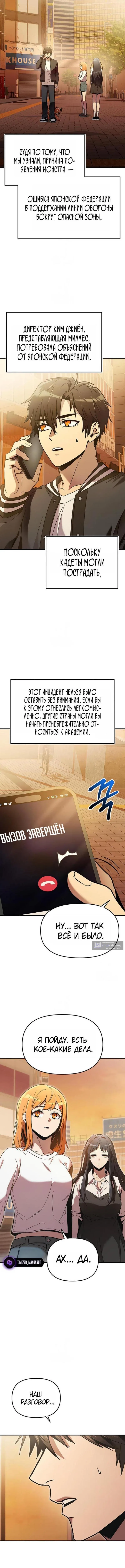 Страница 16 главы 159 манги Я получил предмет мифического класса / I got a mythical class item