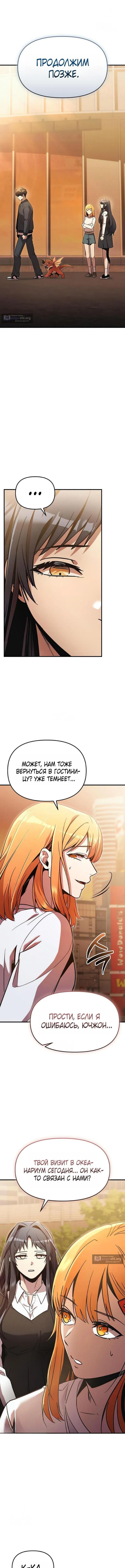 Страница 17 главы 159 манги Я получил предмет мифического класса / I got a mythical class item