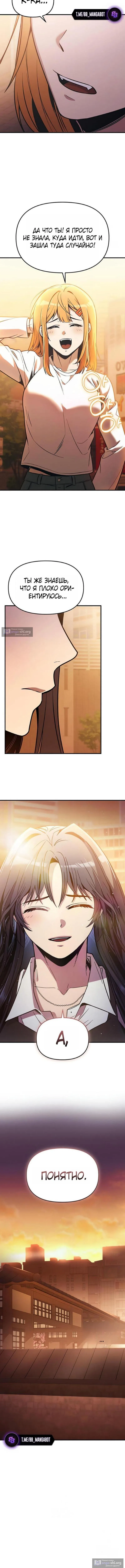 Страница 18 главы 159 манги Я получил предмет мифического класса / I got a mythical class item