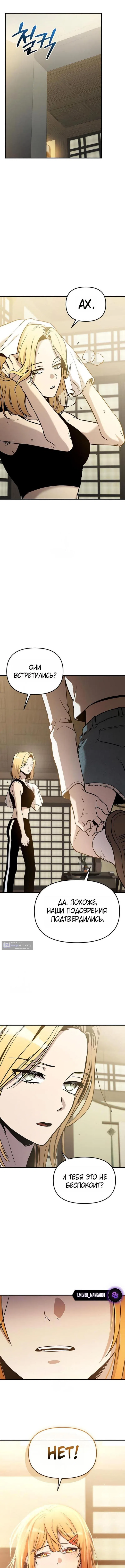 Страница 19 главы 159 манги Я получил предмет мифического класса / I got a mythical class item