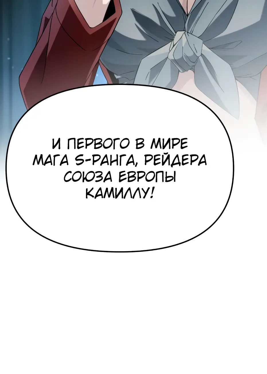 Страница 6 главы 109 манги Я получил предмет мифического класса / I got a mythical class item