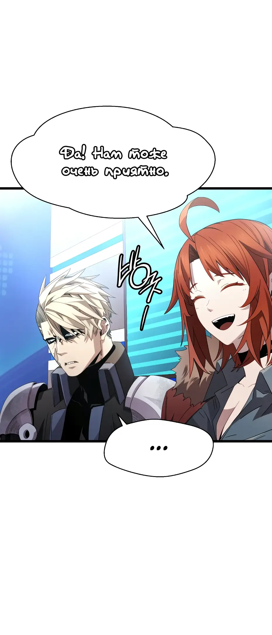 Страница 8 главы 109 манги Я получил предмет мифического класса / I got a mythical class item