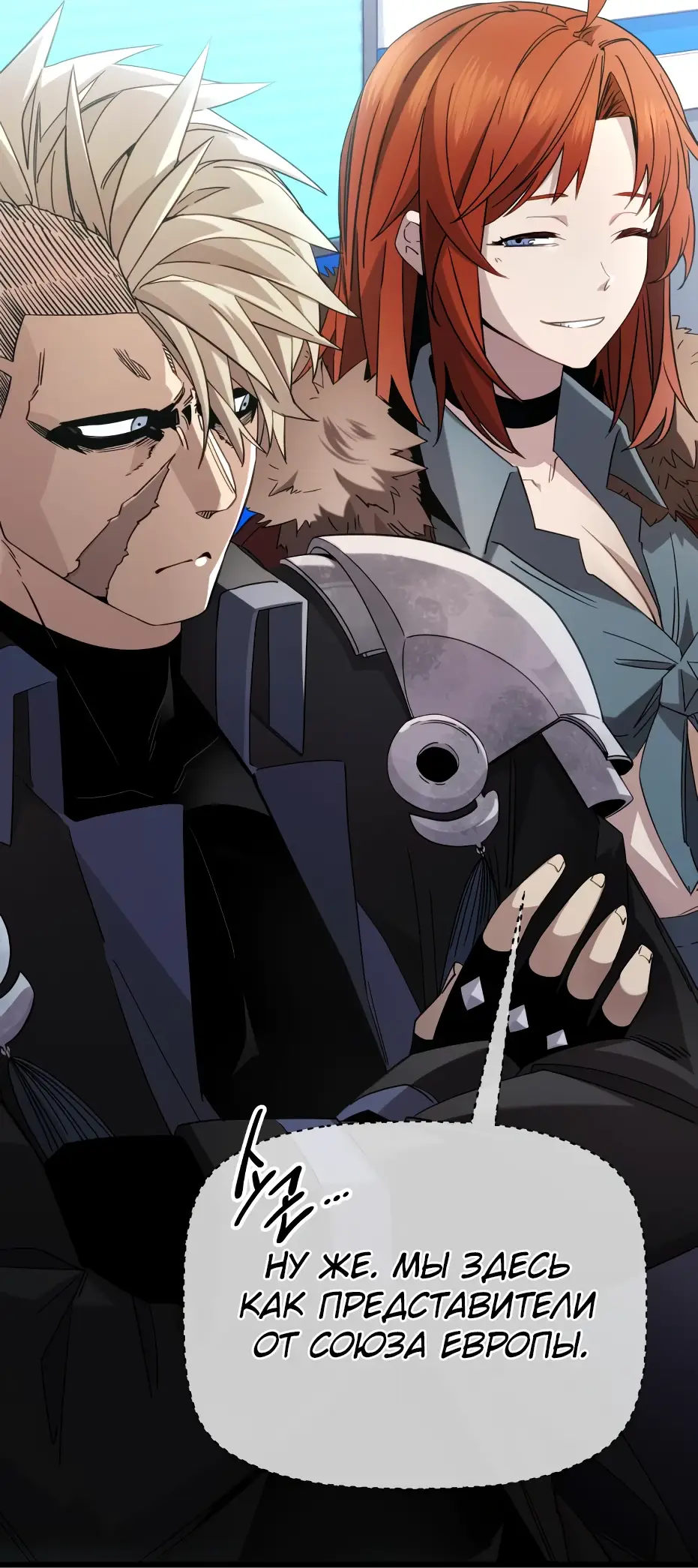 Страница 11 главы 109 манги Я получил предмет мифического класса / I got a mythical class item