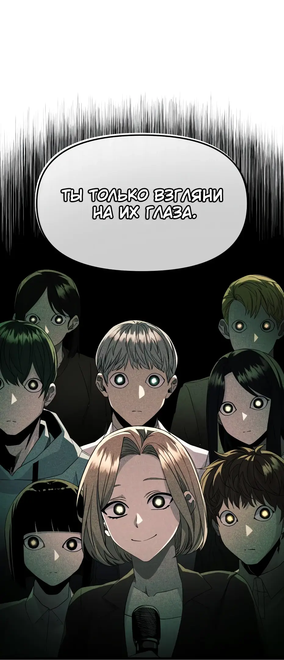 Страница 14 главы 109 манги Я получил предмет мифического класса / I got a mythical class item