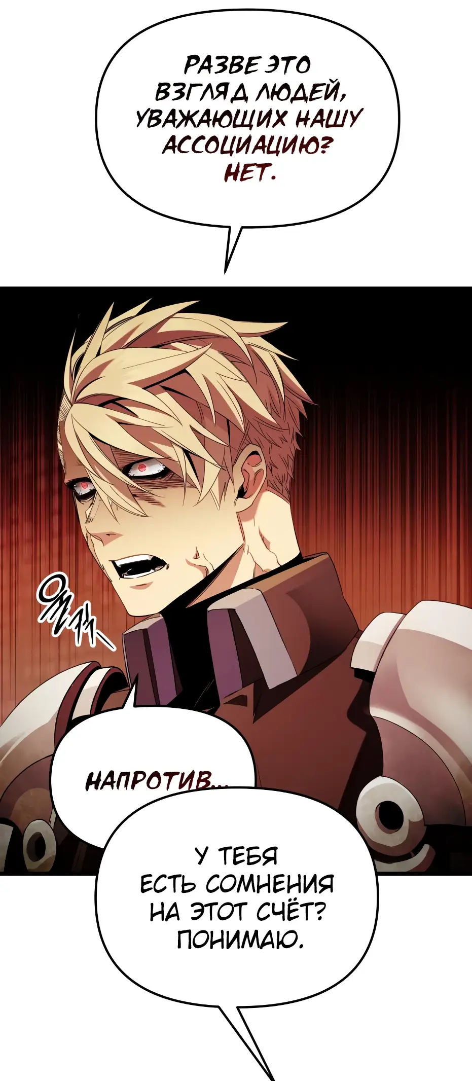 Страница 16 главы 109 манги Я получил предмет мифического класса / I got a mythical class item