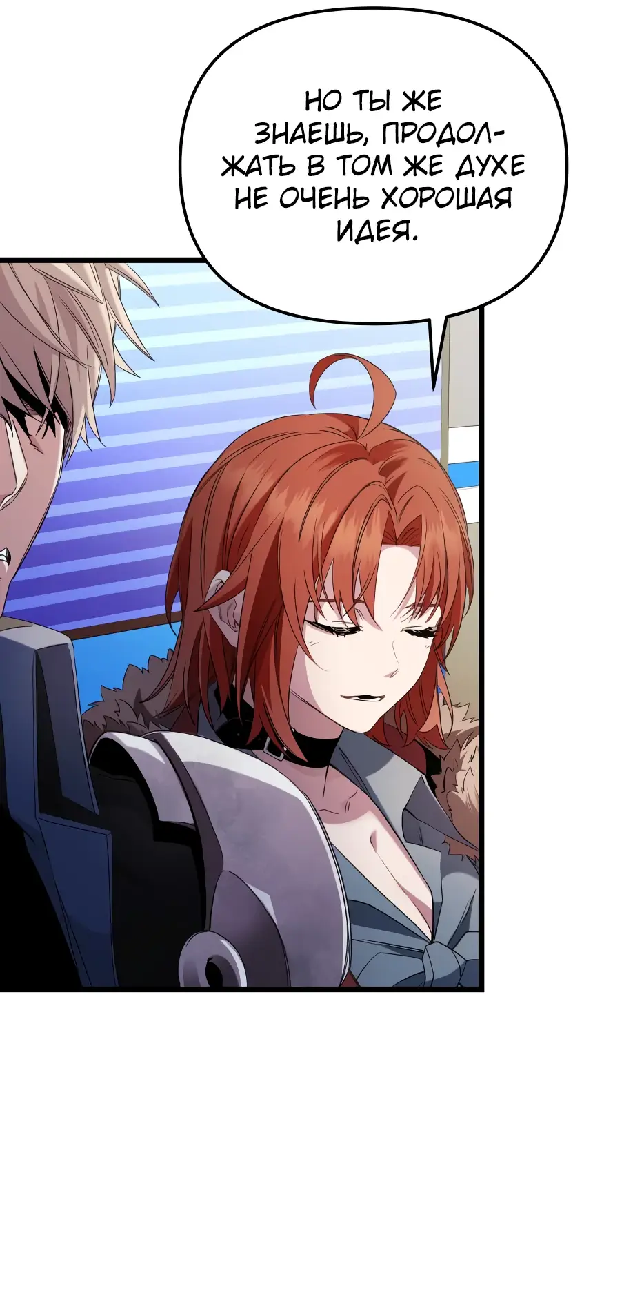 Страница 18 главы 109 манги Я получил предмет мифического класса / I got a mythical class item