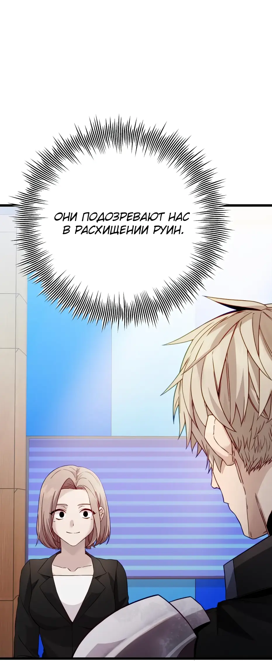 Страница 20 главы 109 манги Я получил предмет мифического класса / I got a mythical class item