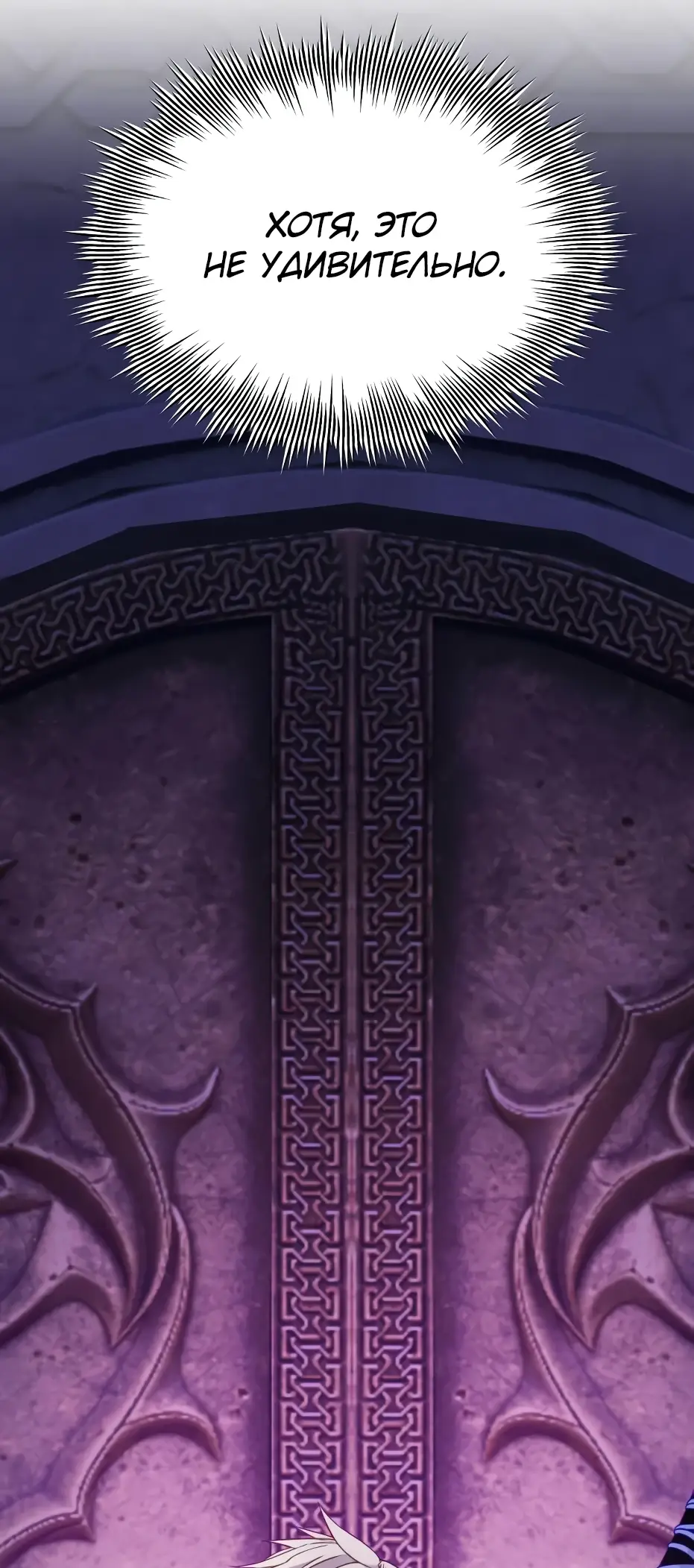 Страница 22 главы 109 манги Я получил предмет мифического класса / I got a mythical class item