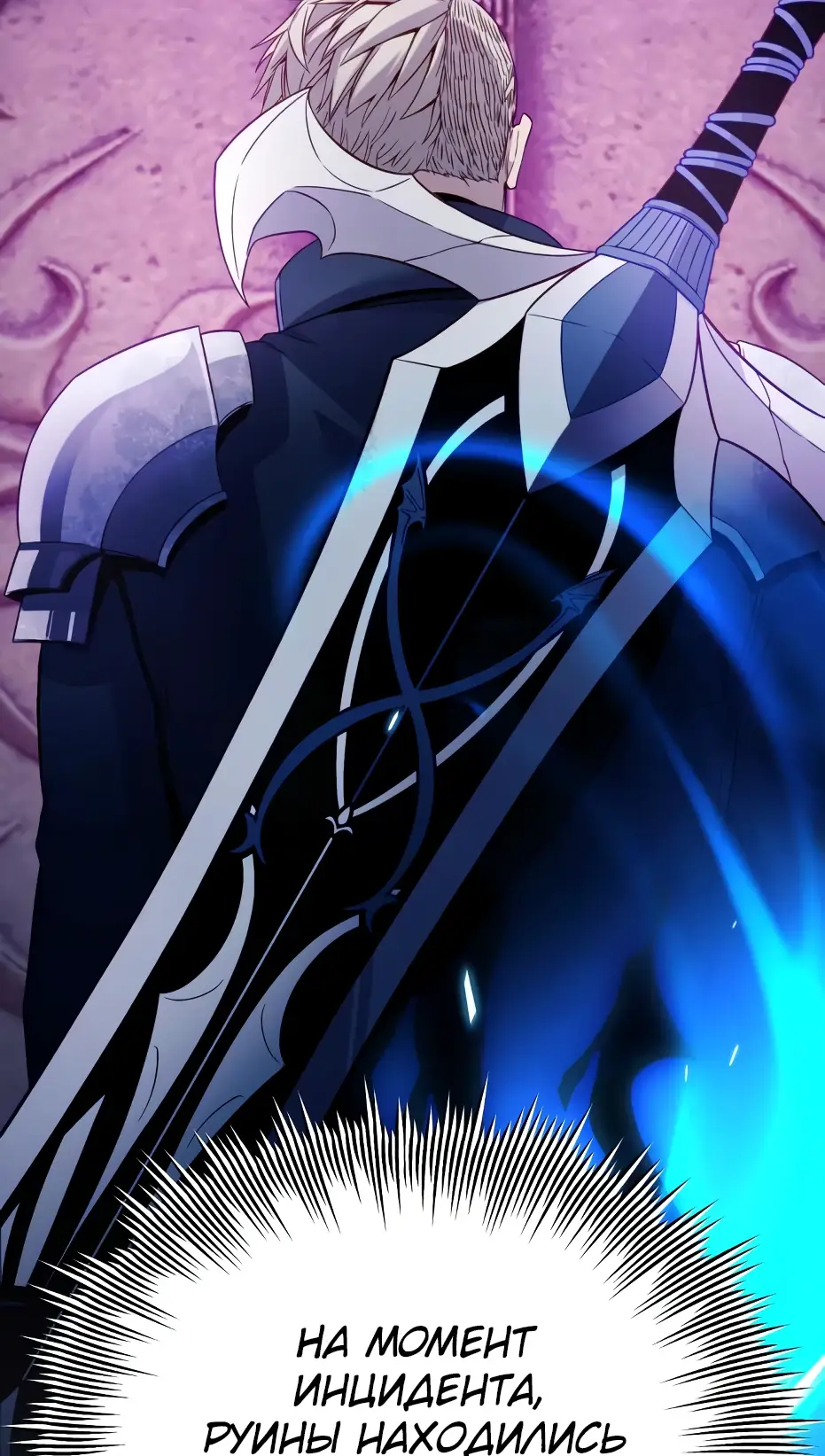 Страница 23 главы 109 манги Я получил предмет мифического класса / I got a mythical class item