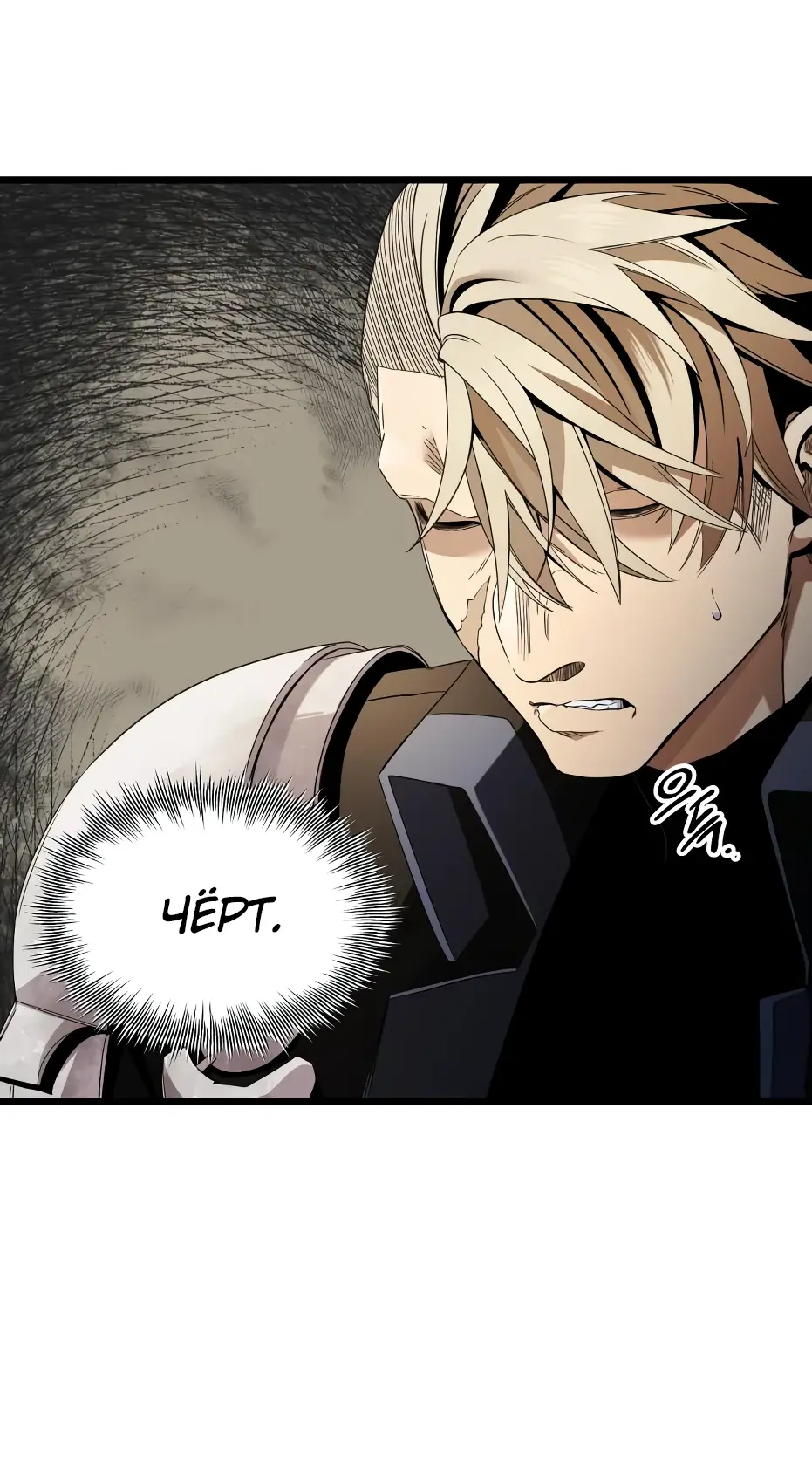 Страница 26 главы 109 манги Я получил предмет мифического класса / I got a mythical class item