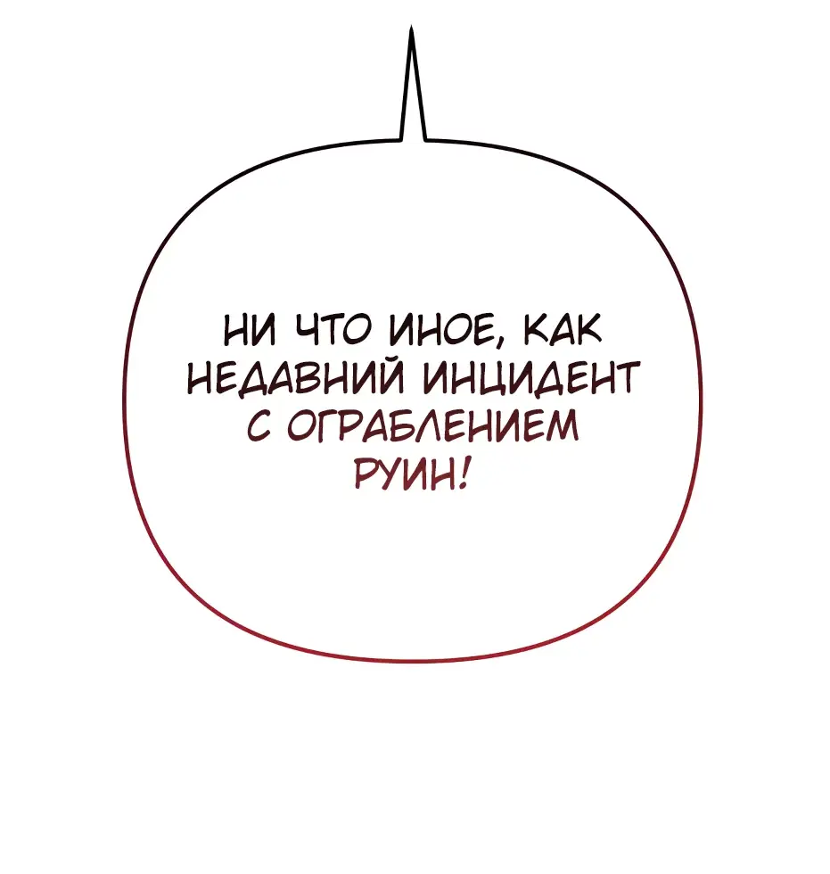 Страница 28 главы 109 манги Я получил предмет мифического класса / I got a mythical class item