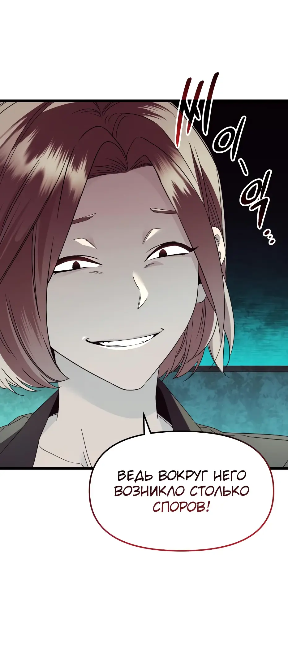 Страница 29 главы 109 манги Я получил предмет мифического класса / I got a mythical class item