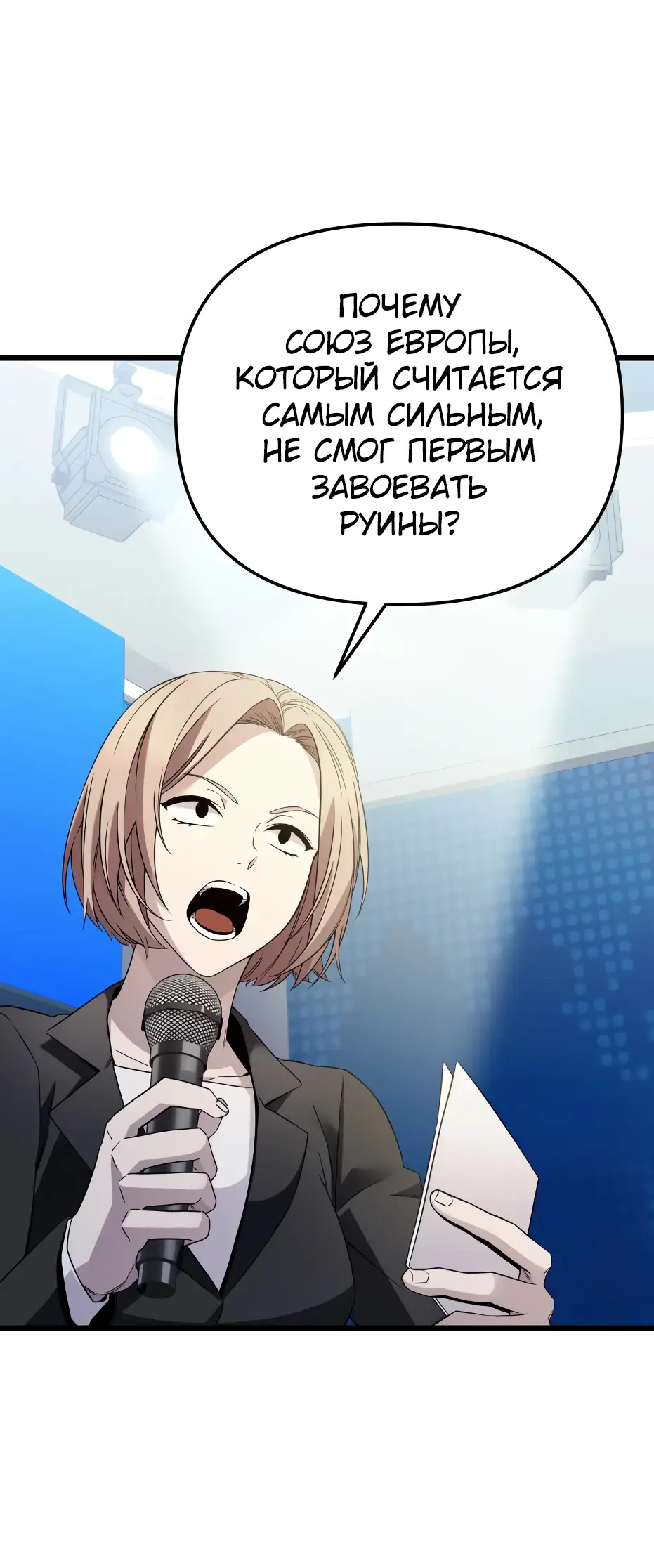 Страница 34 главы 109 манги Я получил предмет мифического класса / I got a mythical class item