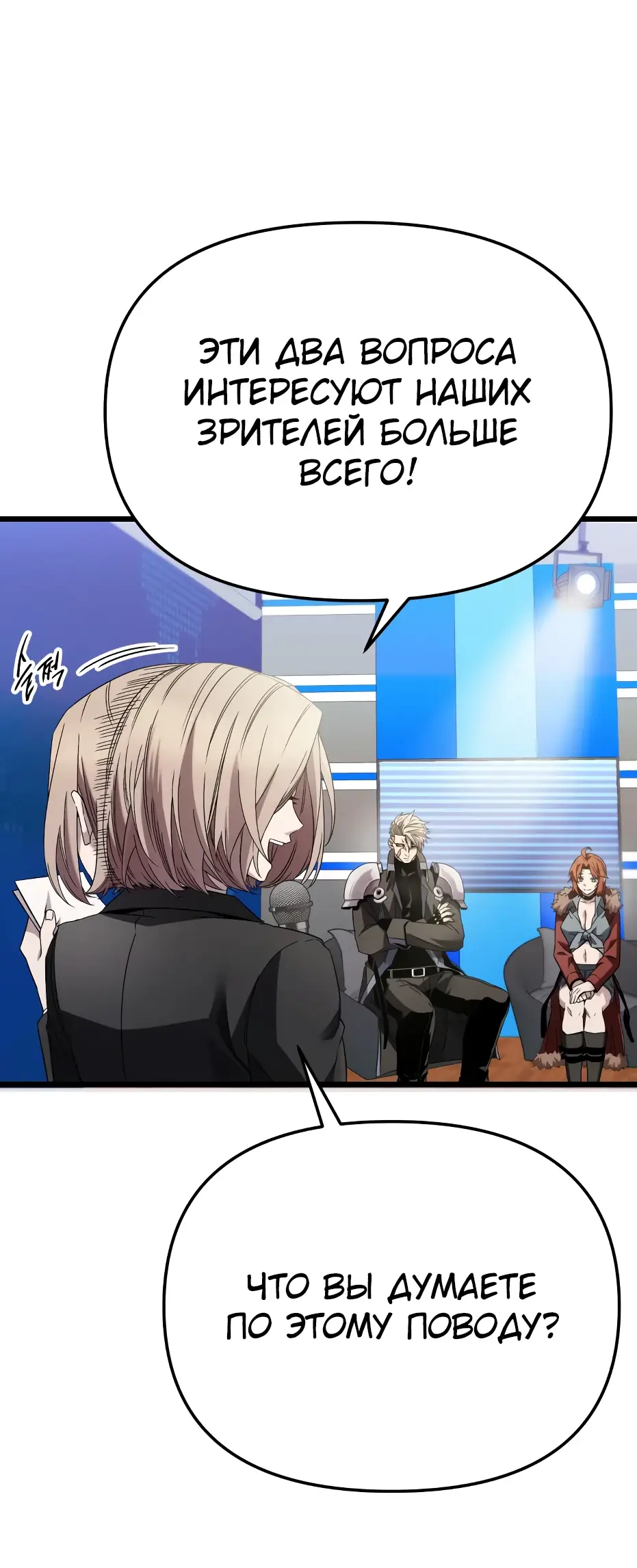 Страница 35 главы 109 манги Я получил предмет мифического класса / I got a mythical class item