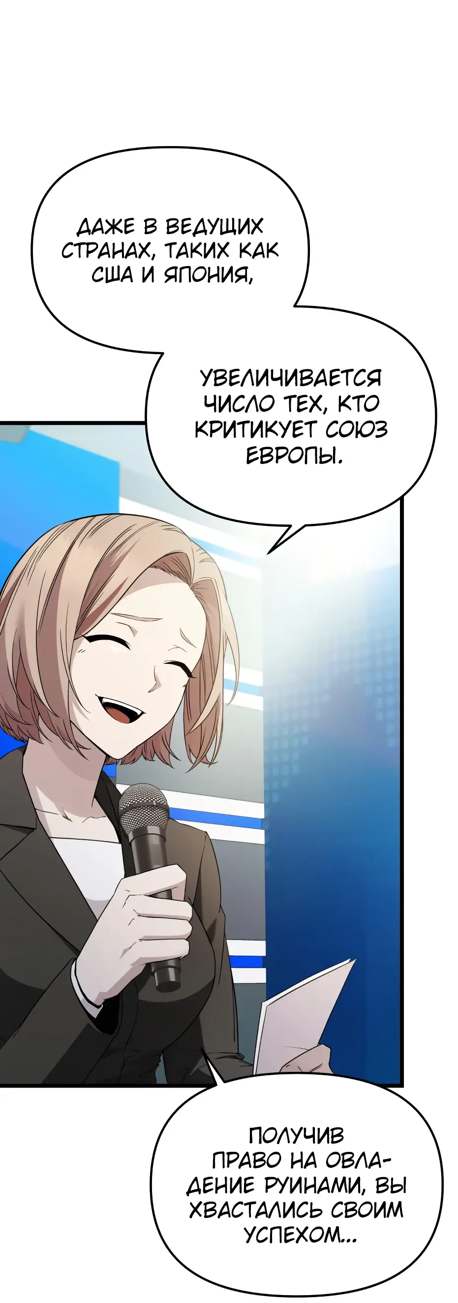 Страница 39 главы 109 манги Я получил предмет мифического класса / I got a mythical class item