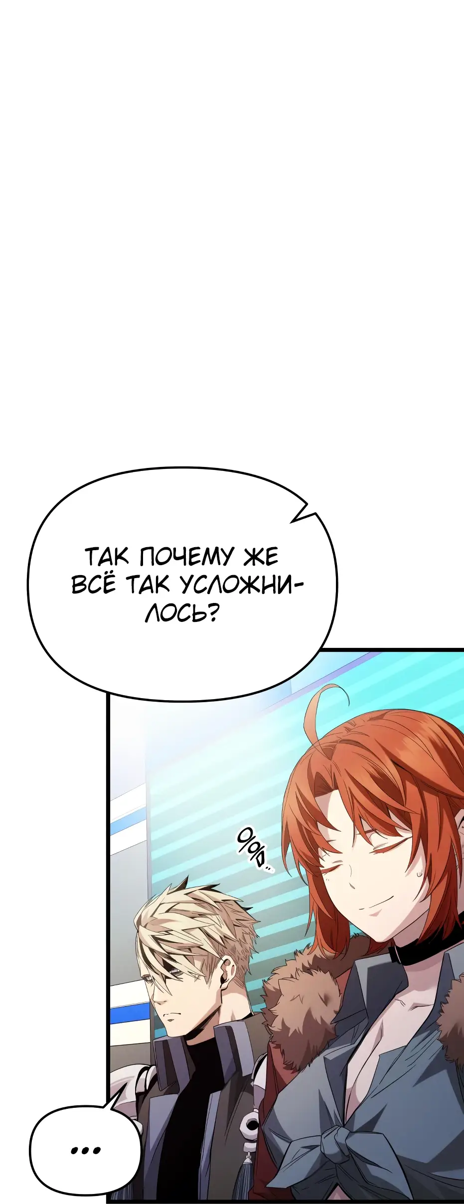 Страница 40 главы 109 манги Я получил предмет мифического класса / I got a mythical class item