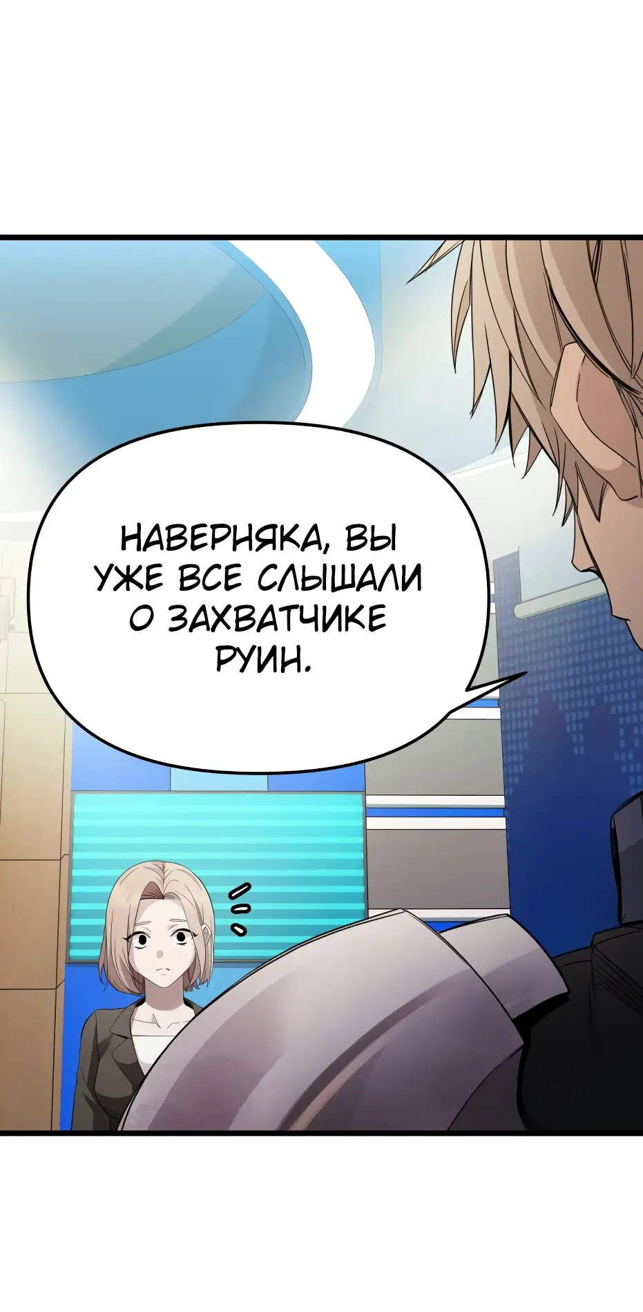 Страница 42 главы 109 манги Я получил предмет мифического класса / I got a mythical class item