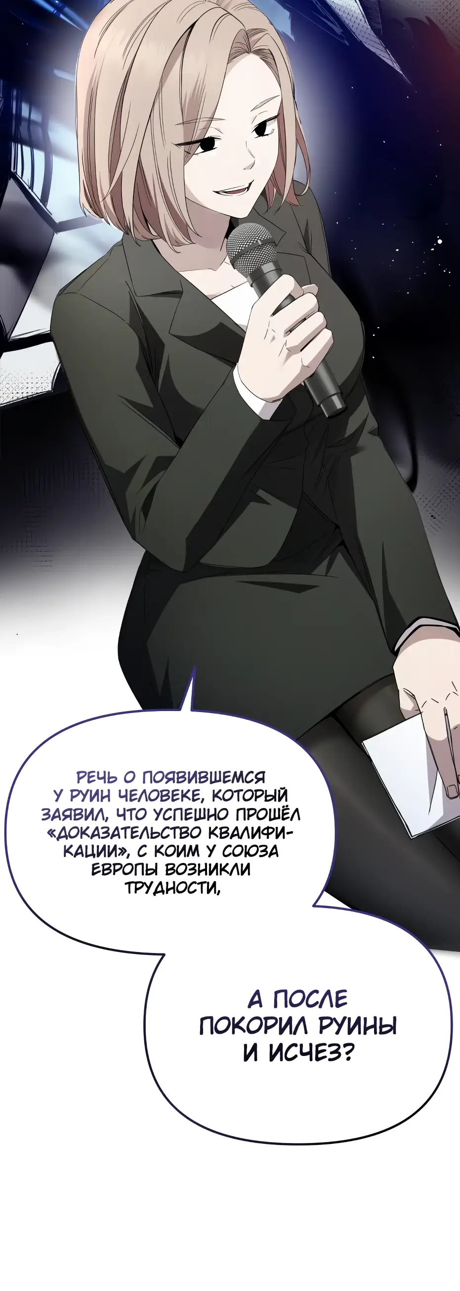 Страница 44 главы 109 манги Я получил предмет мифического класса / I got a mythical class item