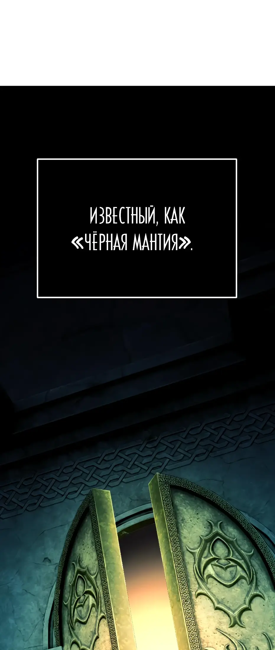 Страница 45 главы 109 манги Я получил предмет мифического класса / I got a mythical class item