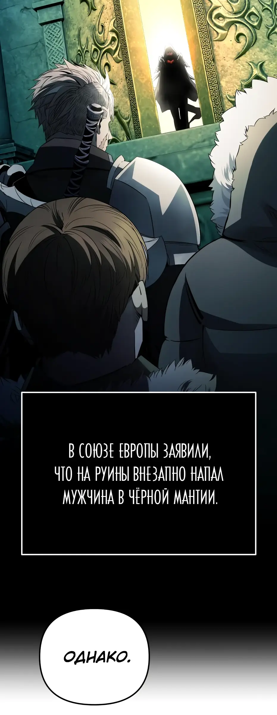 Страница 46 главы 109 манги Я получил предмет мифического класса / I got a mythical class item