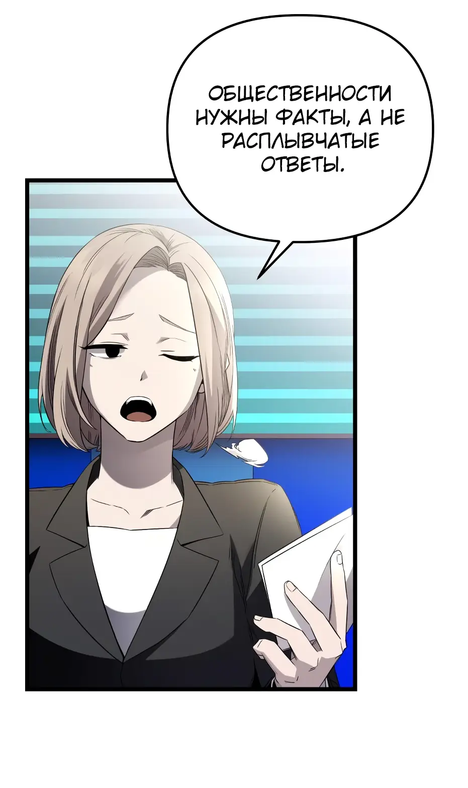 Страница 47 главы 109 манги Я получил предмет мифического класса / I got a mythical class item