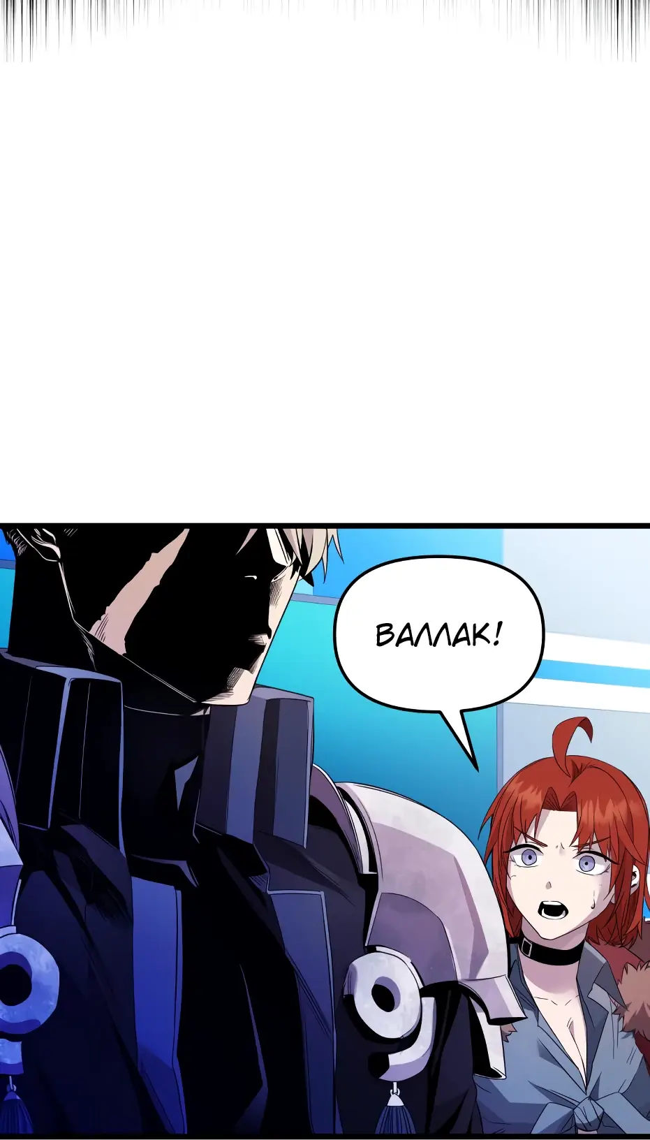 Страница 50 главы 109 манги Я получил предмет мифического класса / I got a mythical class item