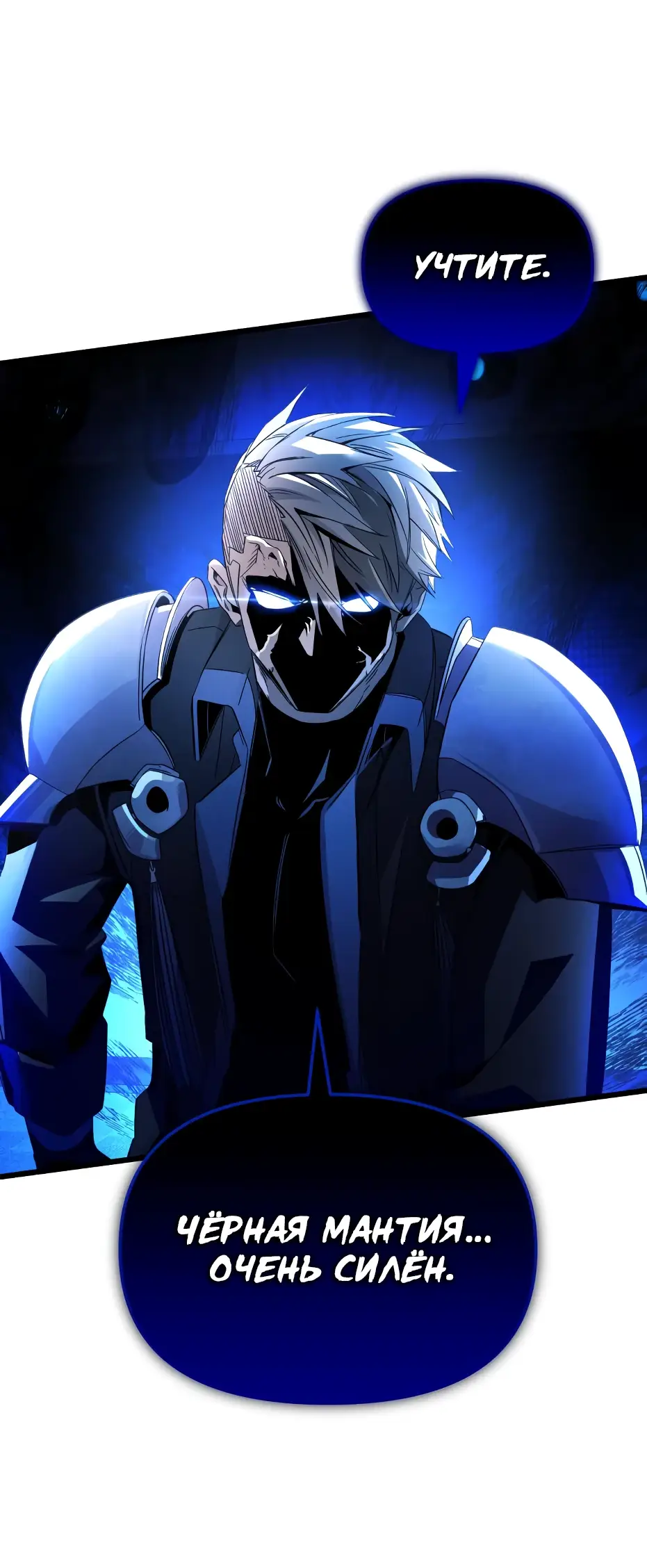 Страница 54 главы 109 манги Я получил предмет мифического класса / I got a mythical class item