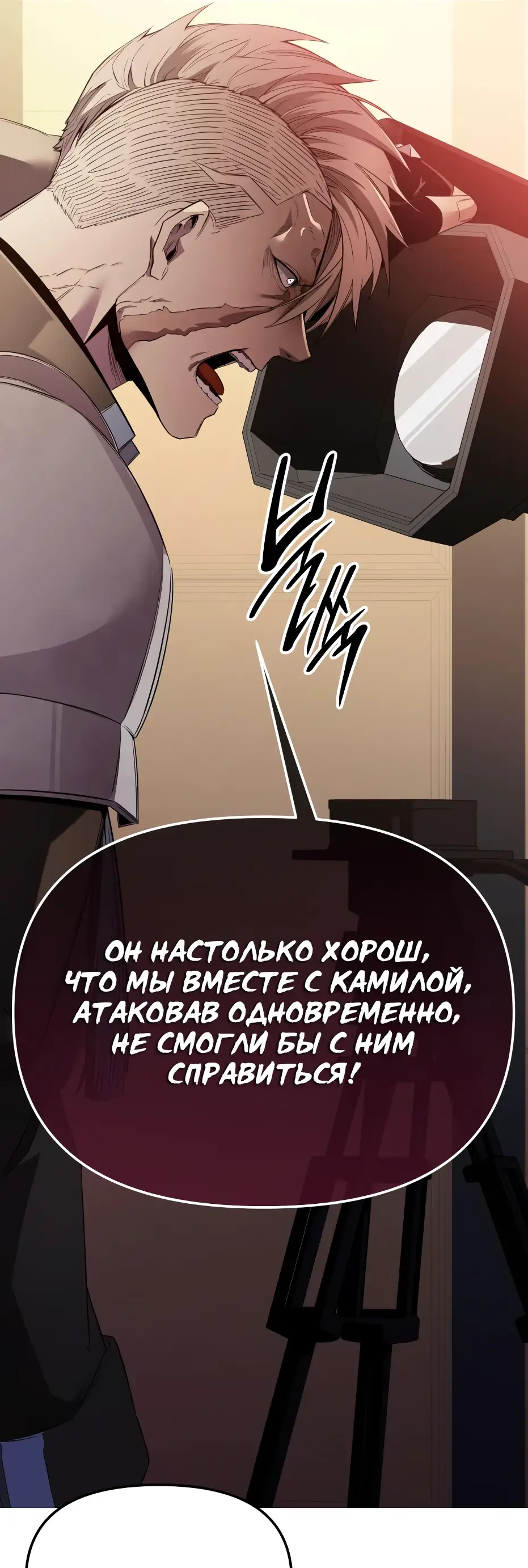 Страница 56 главы 109 манги Я получил предмет мифического класса / I got a mythical class item