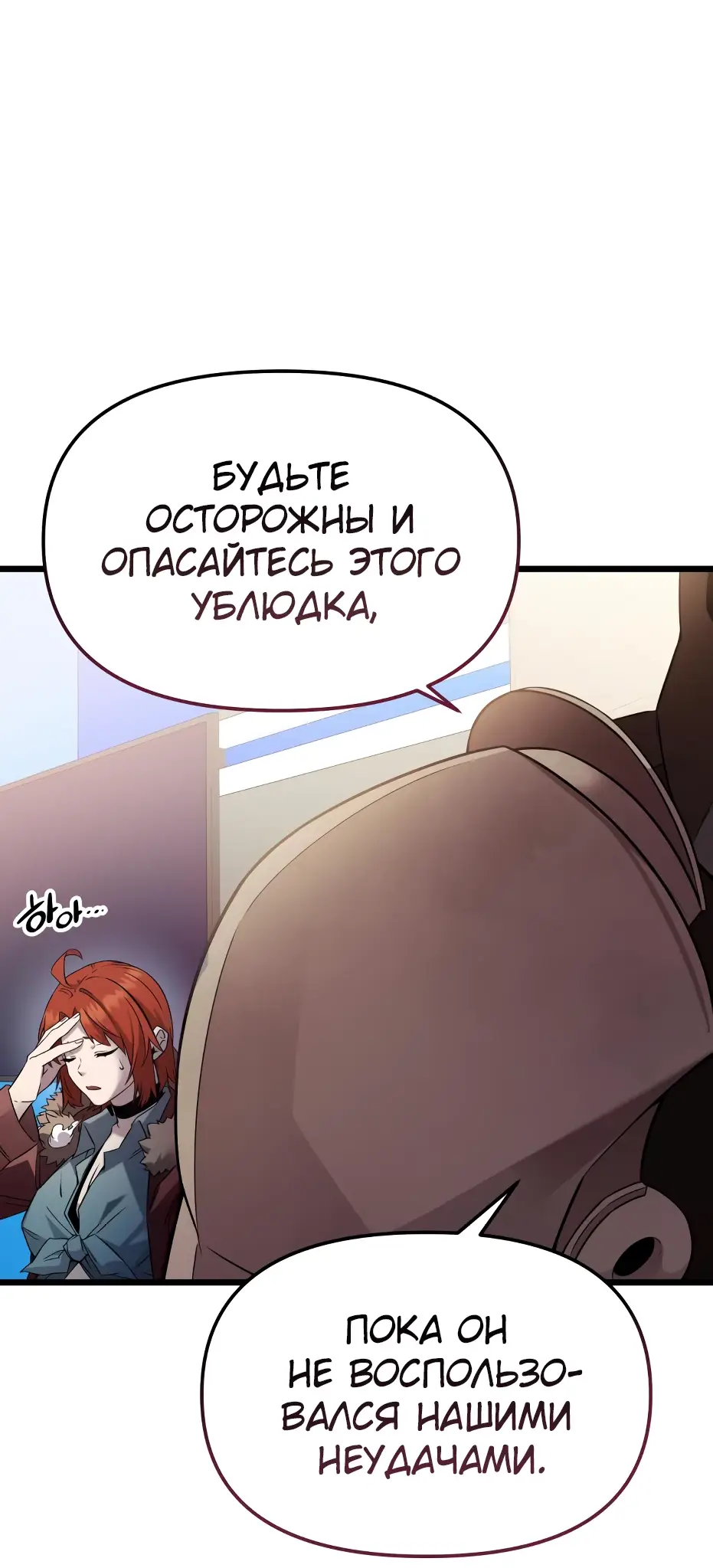 Страница 58 главы 109 манги Я получил предмет мифического класса / I got a mythical class item