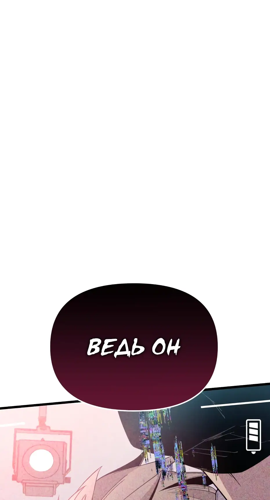 Страница 59 главы 109 манги Я получил предмет мифического класса / I got a mythical class item